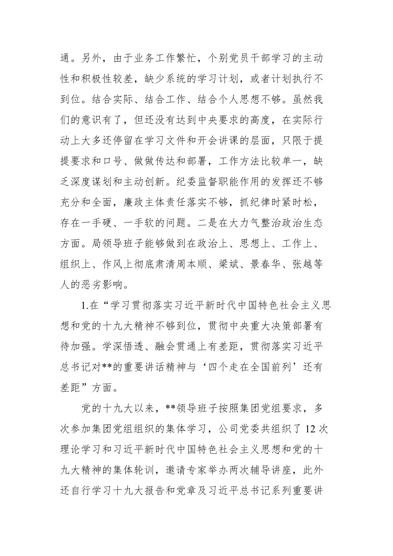 2018年局领导班子巡视整改专题民主生活会对照检查材料_第2页