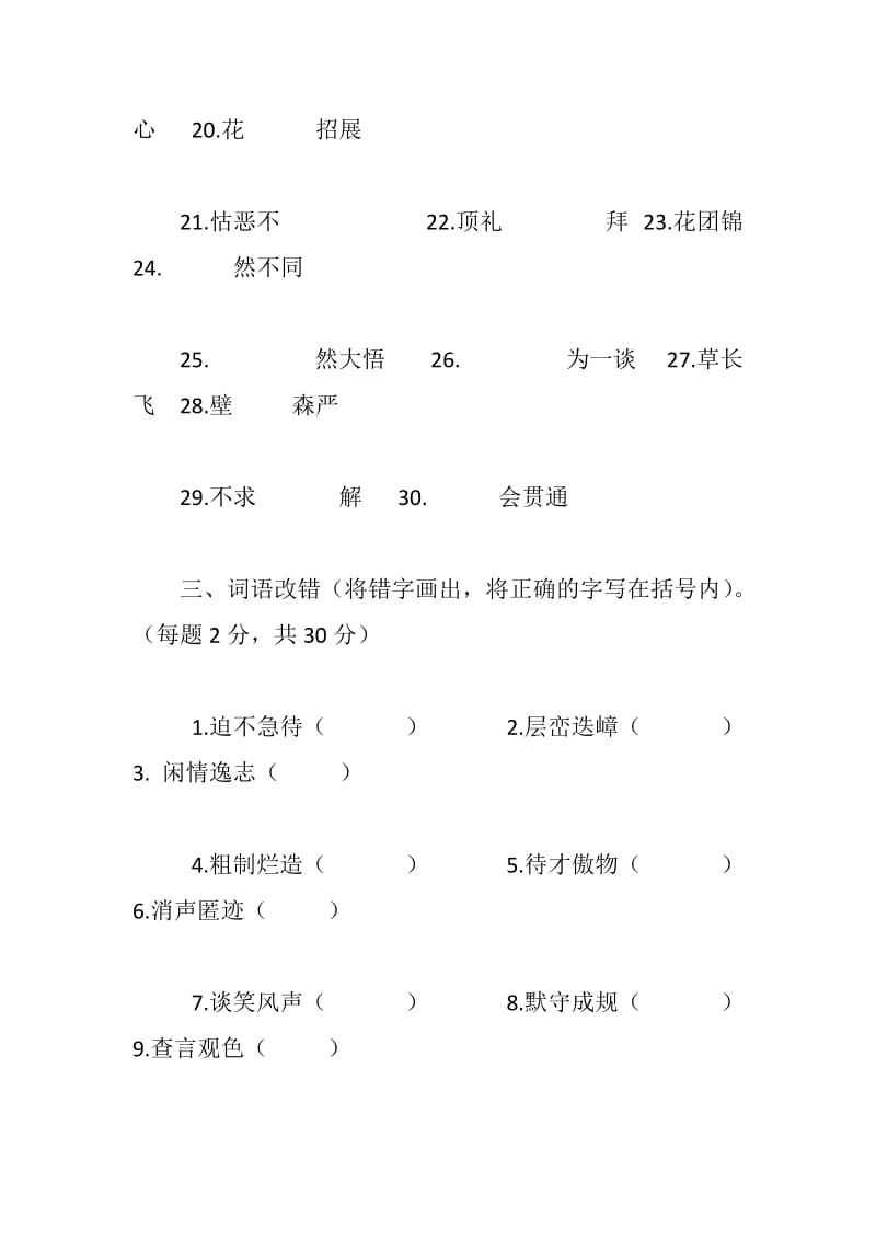 中学汉字听写竞赛试题（2）_第2页