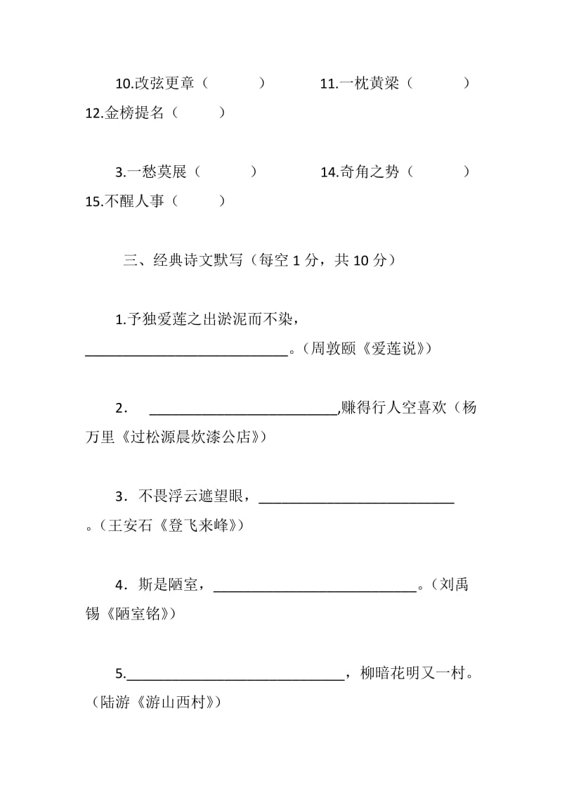 中学汉字听写竞赛试题（2）_第3页