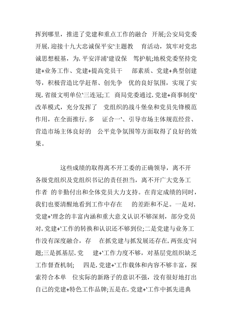 xx在开发区党建+工作经验交流会上的讲话_第3页