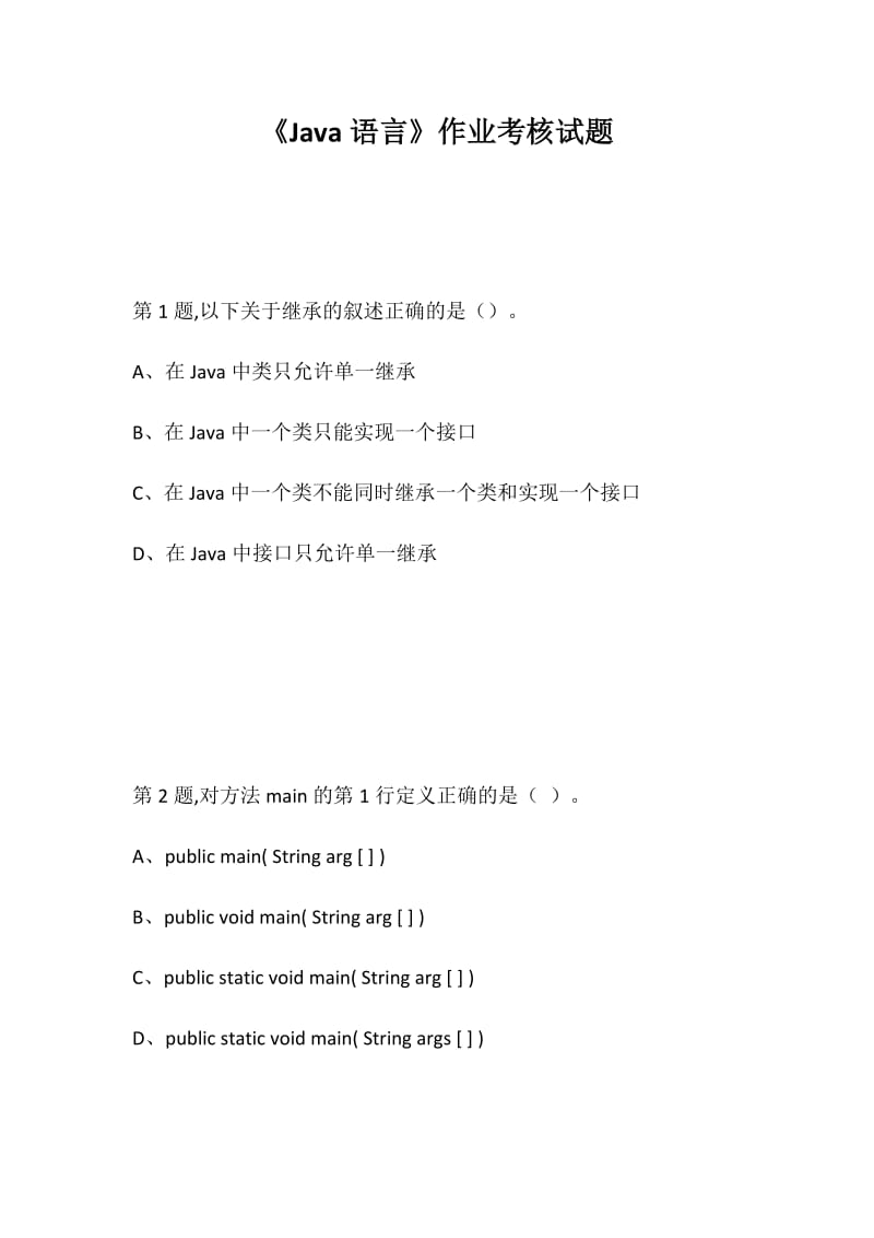 《Java语言》作业考核试题_第1页