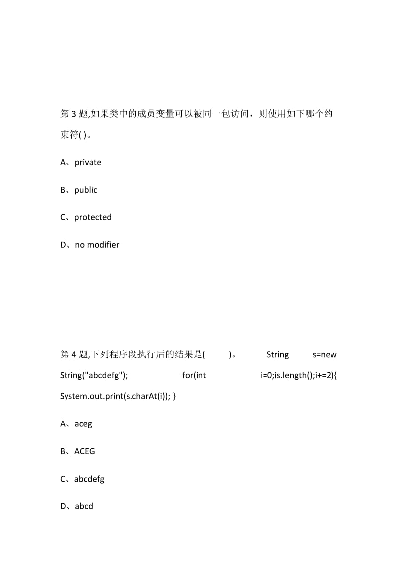 《Java语言》作业考核试题_第2页