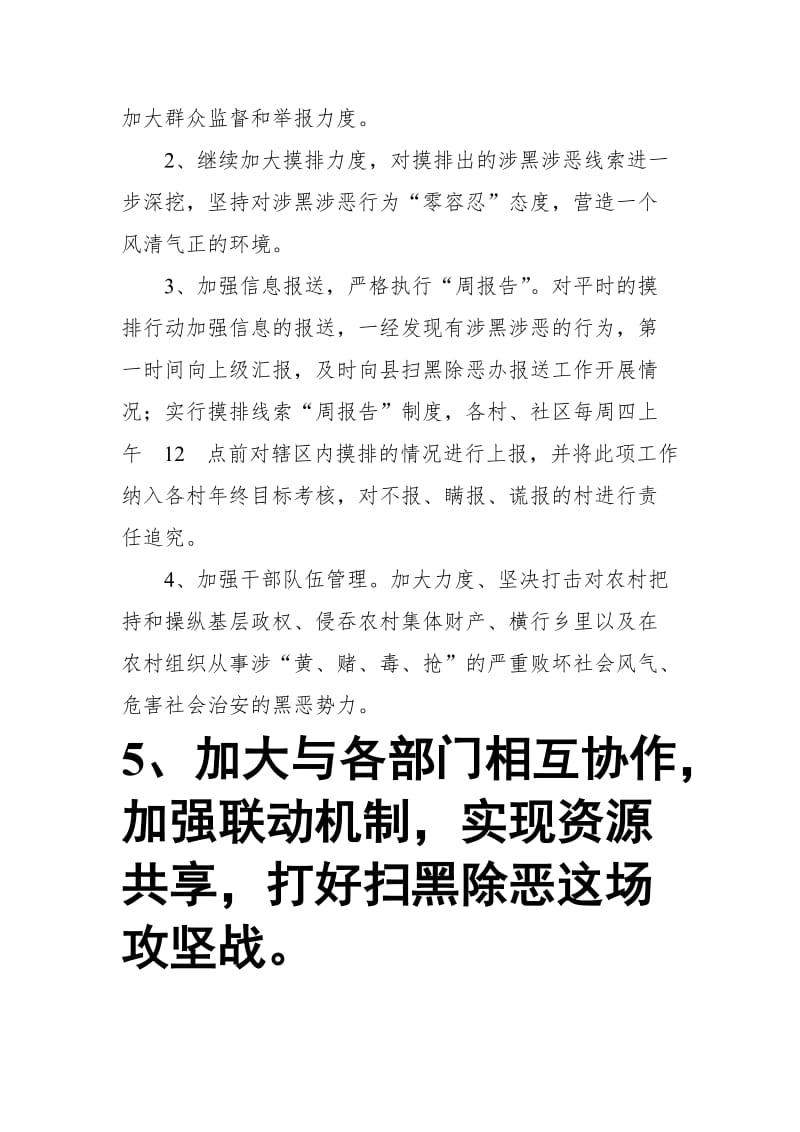 XX镇扫黑除恶专项斗争工作总结_第3页