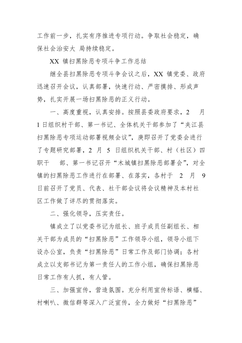 XX 乡扫黑除恶专项斗争工作开展情况汇报_第3页