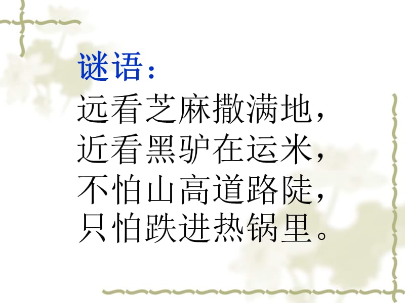 部编人教版新人教版科学二年级上：观察蚂蚁3_第1页