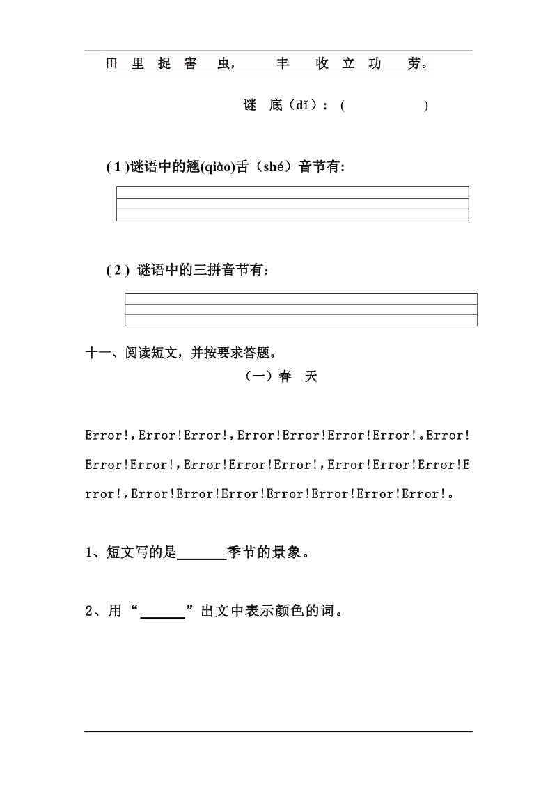 新人教版一年级语文上册第2单元试卷 (2)_第3页