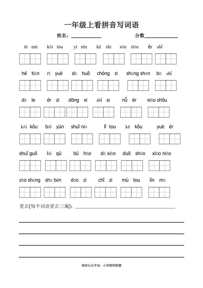 部编版一年级上册语文看拼音写词语带田字格_第1页