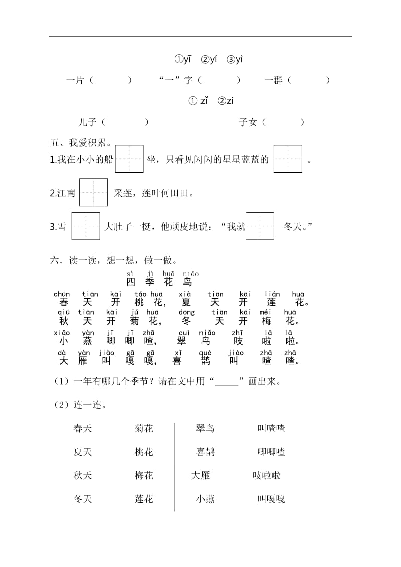 新人教版一年级语文上册第4单元试卷 (2)_第2页