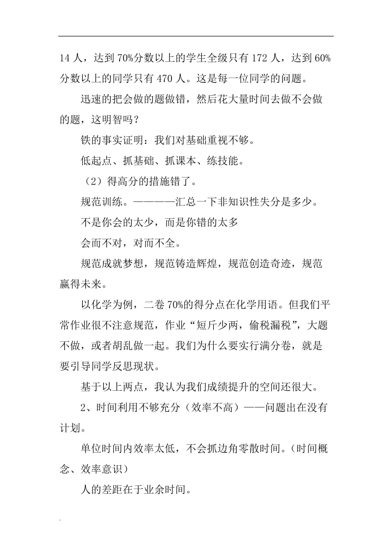 (推荐)XX届高考复习阶段总结暨动员会讲话提纲_第3页