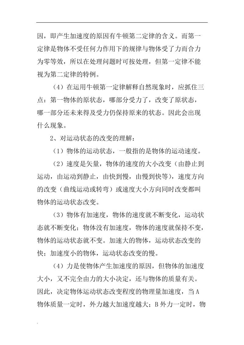 (推荐)XX届高考物理运动定律知识点总结复习_第3页