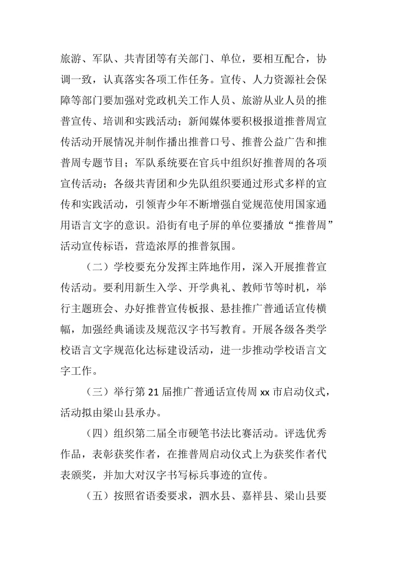 全市第21届推广普通话宣传周活动方案_第2页
