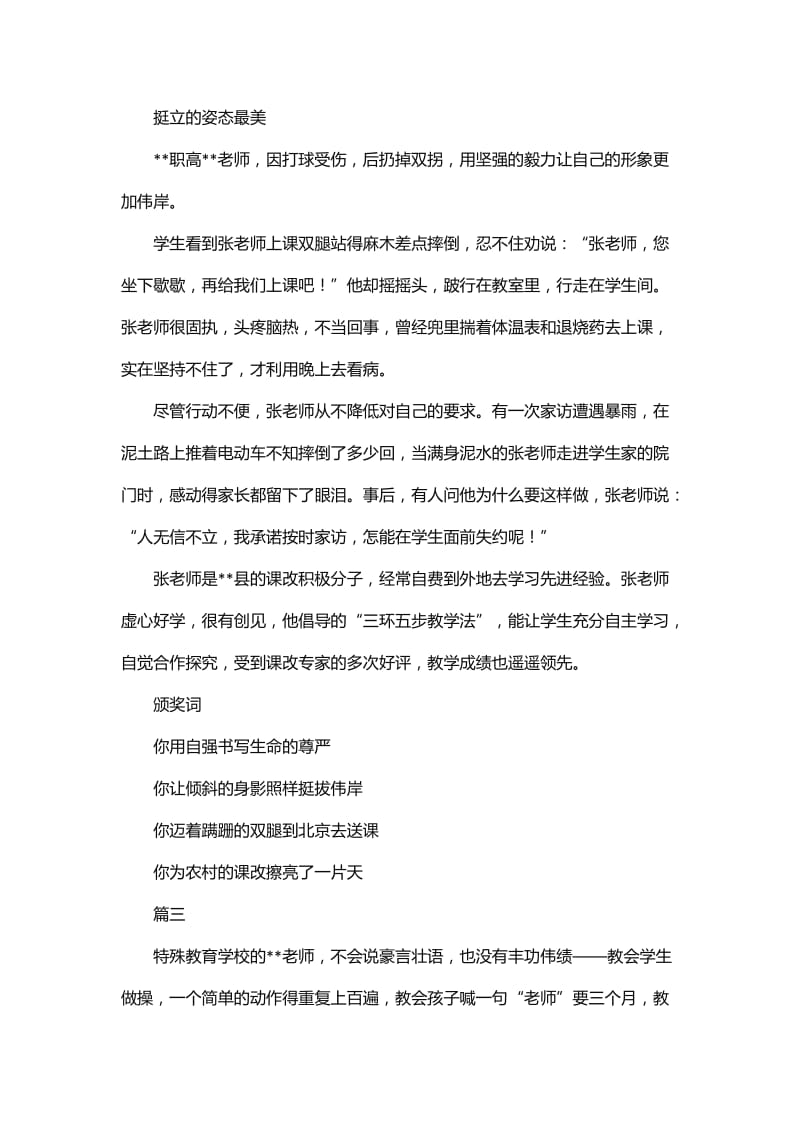 优秀教师颁奖词15篇_第2页