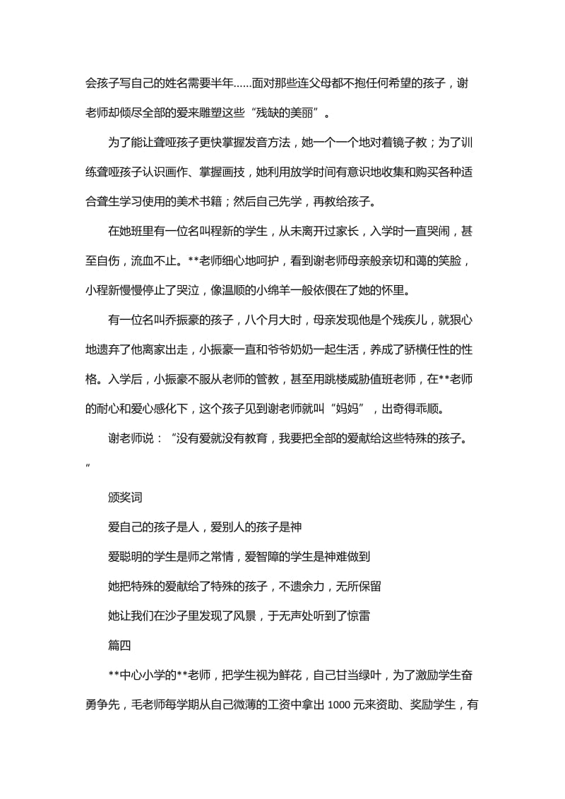 优秀教师颁奖词15篇_第3页