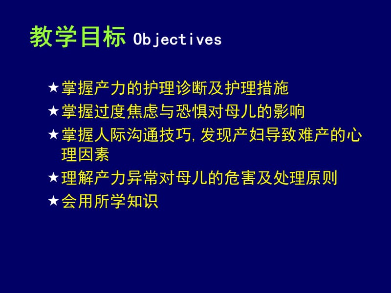 产力异常母婴护理ppt课件_第2页