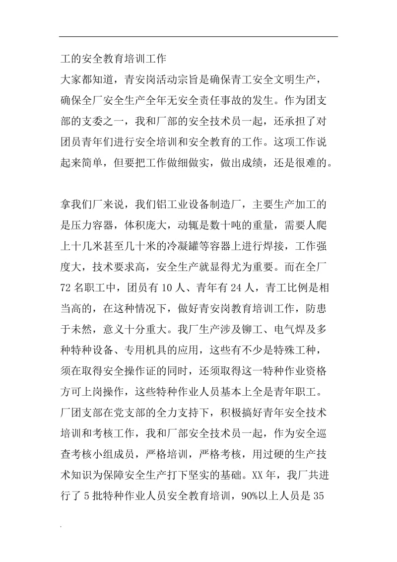 (推荐)xx岗优秀个人经验交流发言材料_第3页