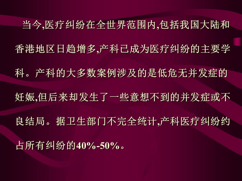 产科医疗纠纷的防范PPT课件_第2页