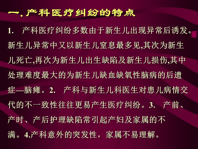 产科医疗纠纷的防范PPT课件_第3页