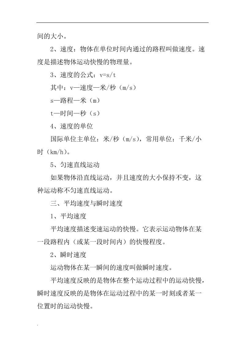 (推荐)XX八年级物理上册第三章知识点总结_第2页