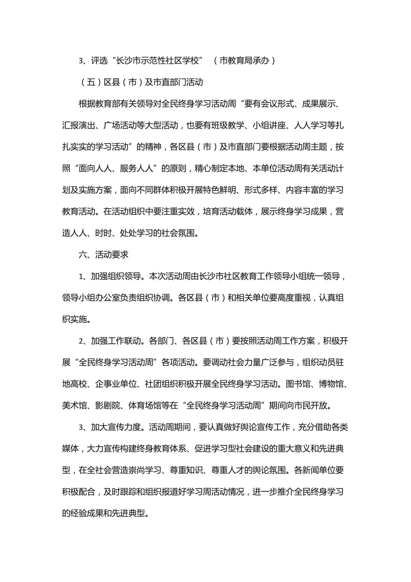 2018全民终身学习活动周活动策划方案2篇_第3页