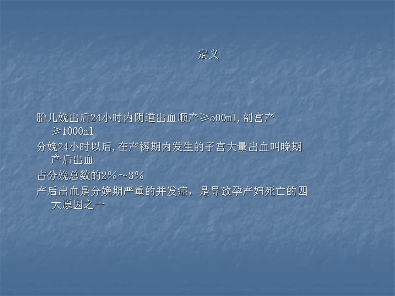 产后出血的病因和抢救流程PPT课件_第3页