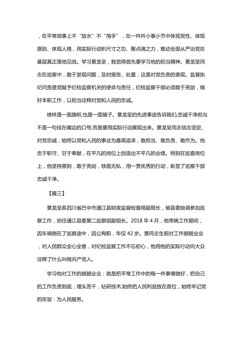 学习景龙呈心得体会大全13篇_第2页