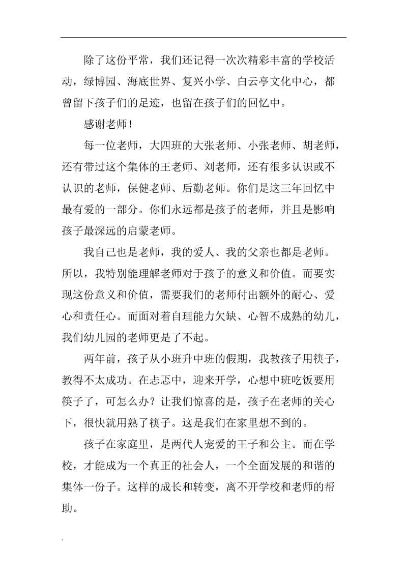 (推荐)XX届毕业典礼家长代表发言稿_第2页