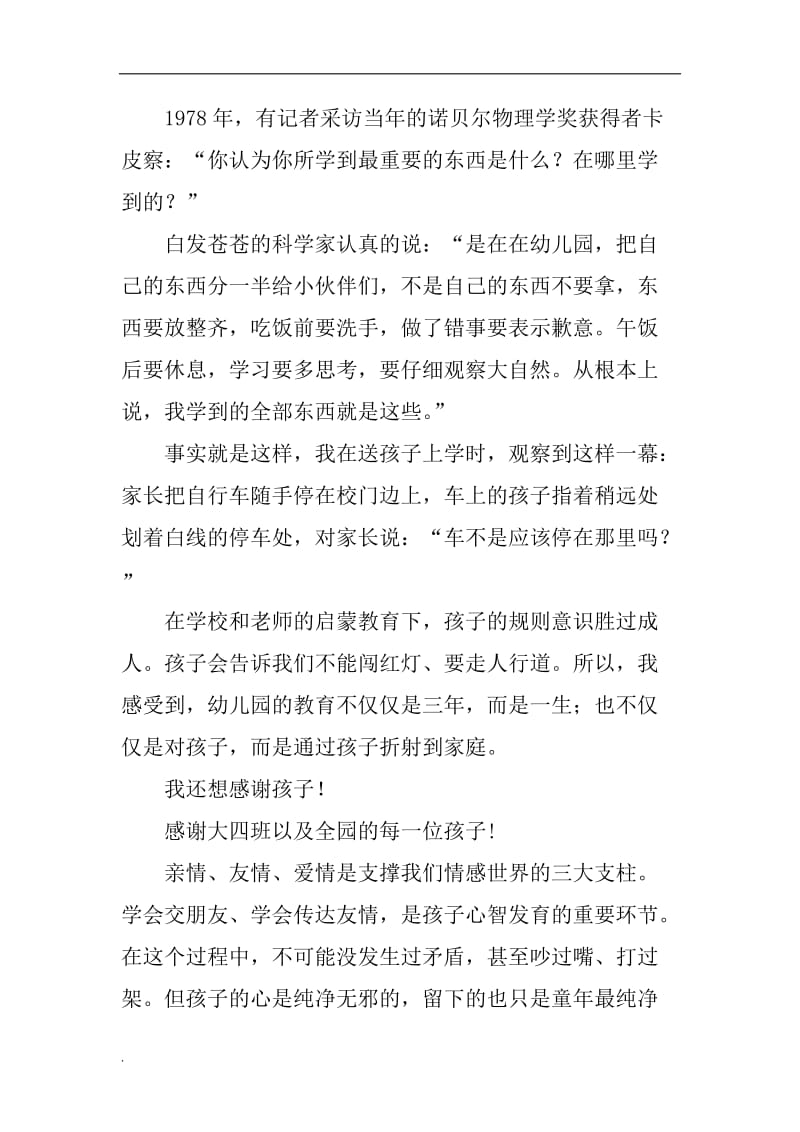 (推荐)XX届毕业典礼家长代表发言稿_第3页