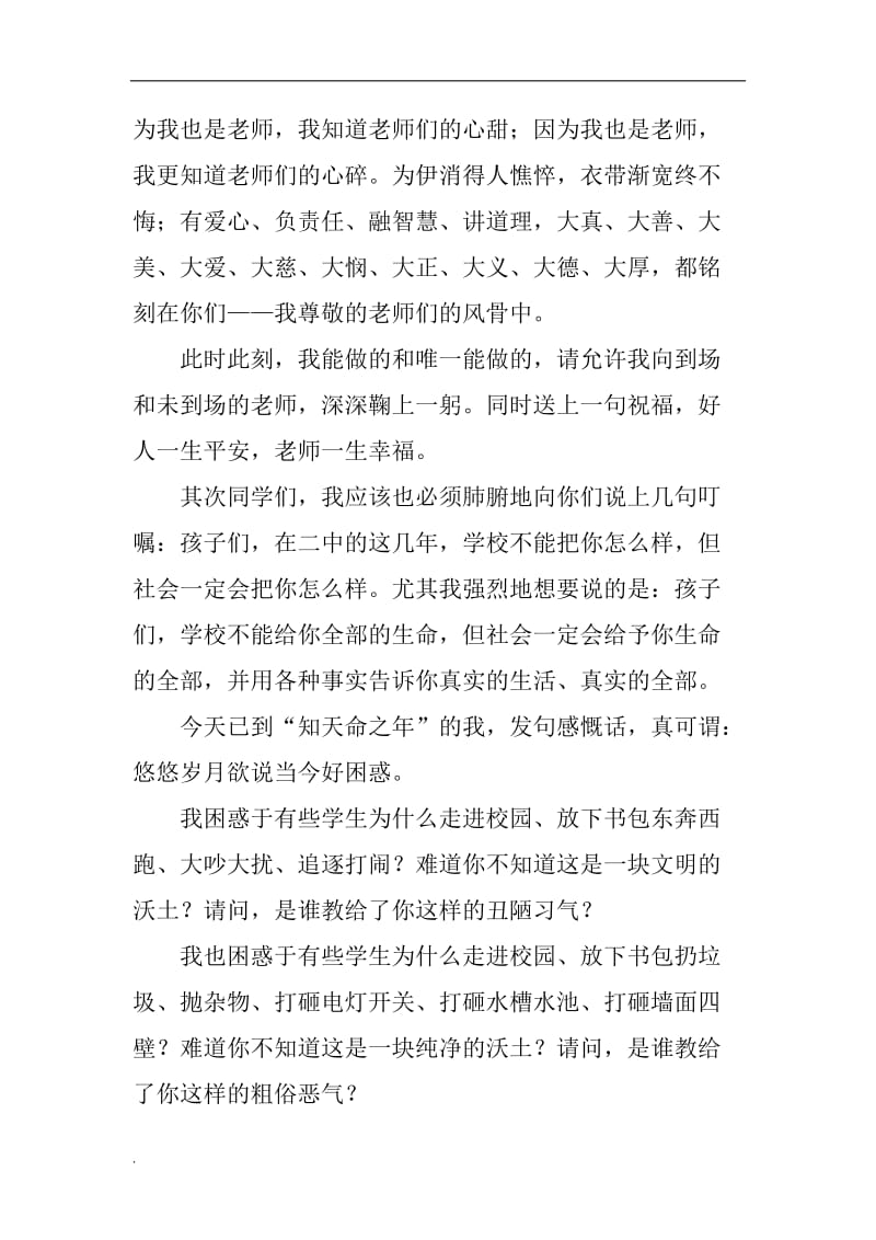 (推荐)XX届毕业班誓师大会讲话稿：一个受过教育的人是什么样子的_第2页