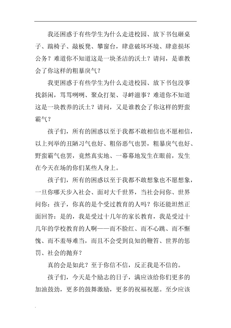 (推荐)XX届毕业班誓师大会讲话稿：一个受过教育的人是什么样子的_第3页