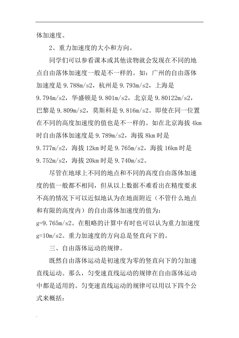 (推荐)XX届高考物理知识点总结复习-自由落体运动-竖直上抛运动_第3页