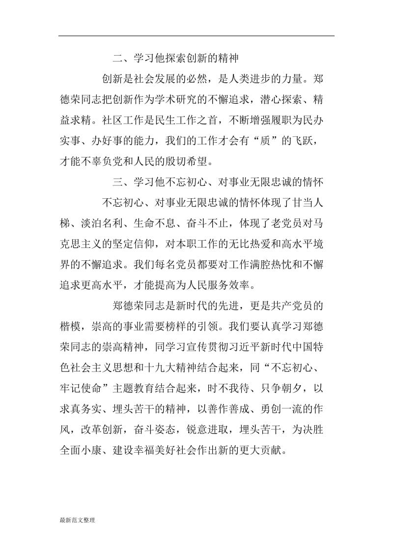 学习郑德荣同志先进事迹心得体会见贤思齐_第2页