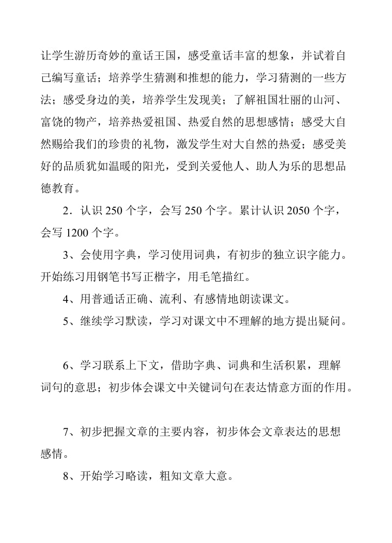 2018年新人教版部编本三上语文教学计划及进度表【三篇】_第3页