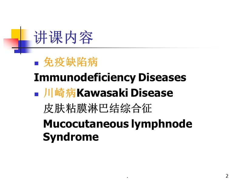 免疫结缔组织病PPT演示课件_第2页