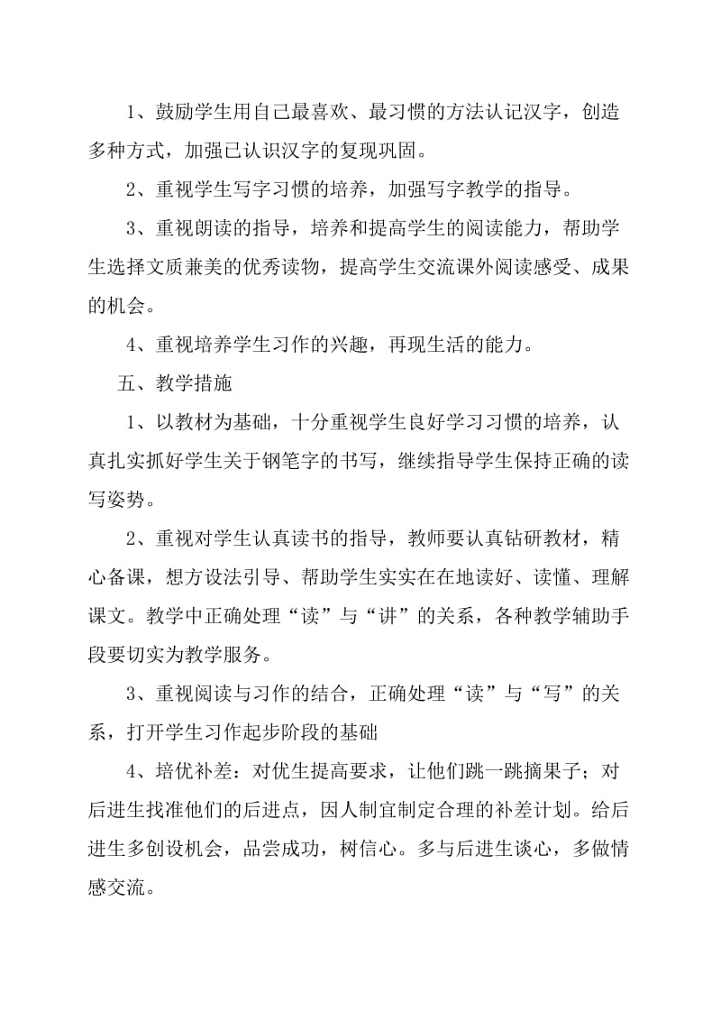 2018新人教版部编本三年级上册语文教学计划及教学进度【三篇】_第3页