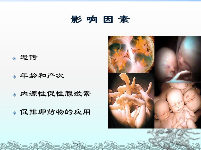 双胎妊娠的孕期管理PPT课件_第3页