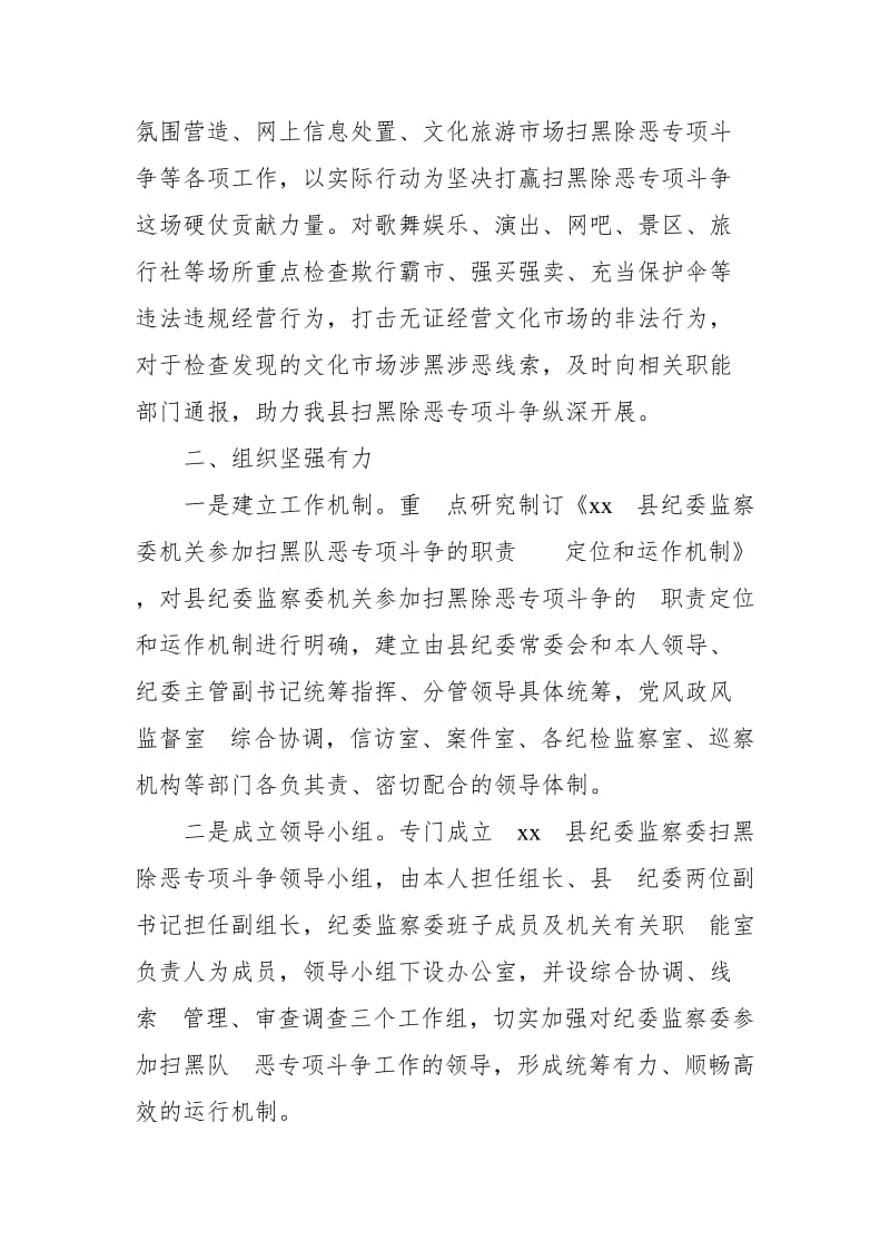 县委宣传部门扫黑除恶专项斗争工作汇1_第2页