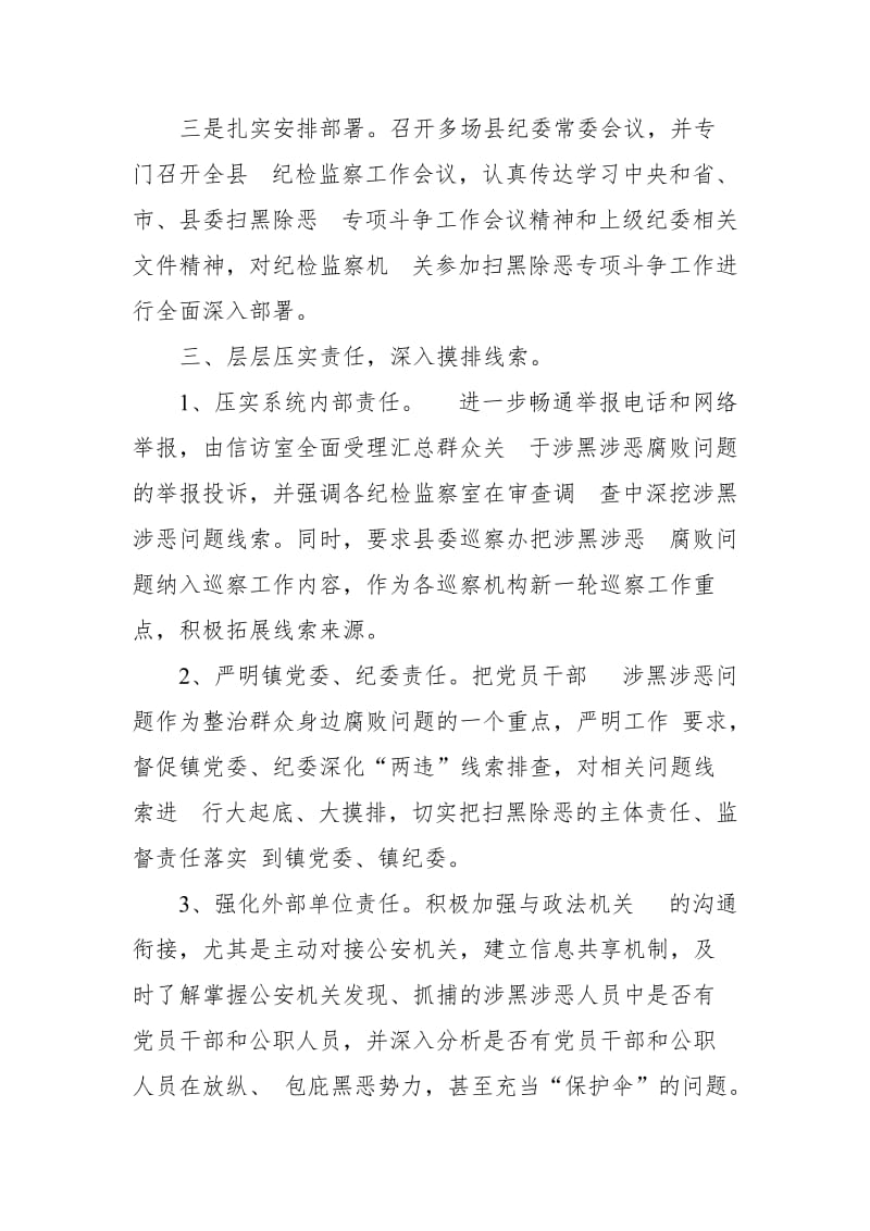 县委宣传部门扫黑除恶专项斗争工作汇1_第3页
