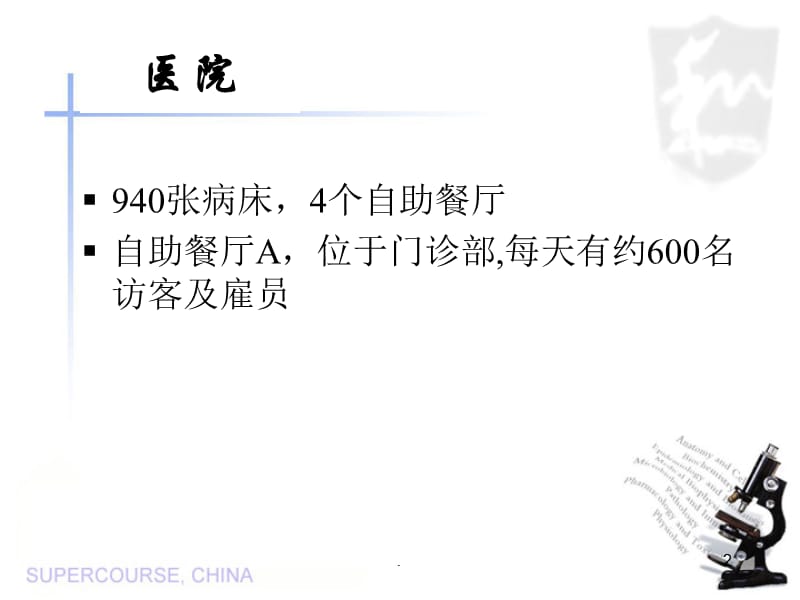 教学医院胃肠炎的食物源性爆发-发展中的家庭医学PPT演示课件_第2页