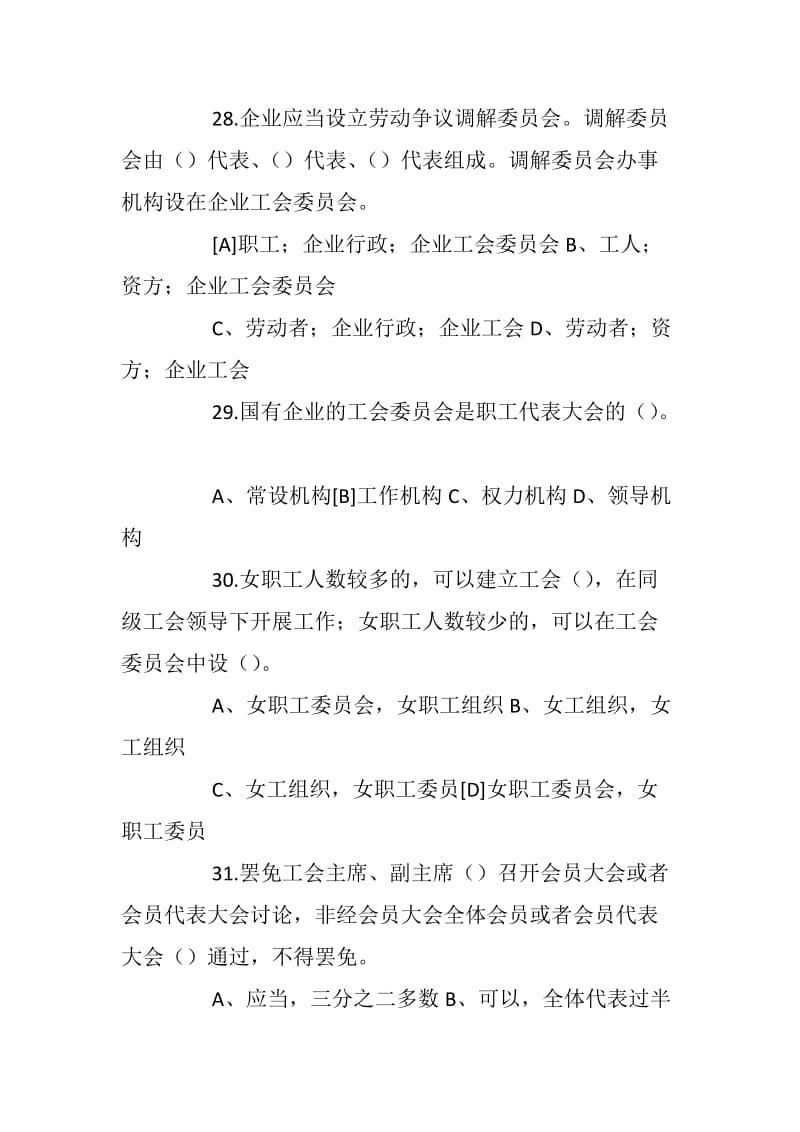 工会法知识竞赛试题及答案（三）_第2页