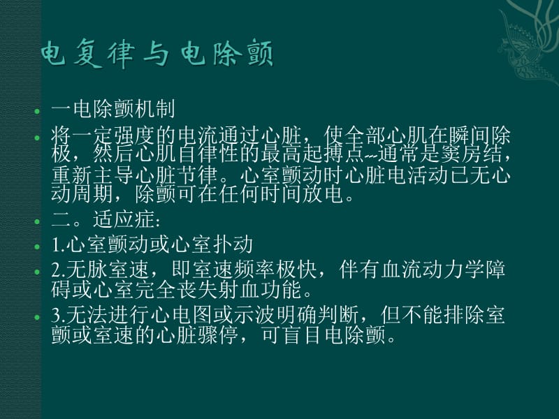 电除颤和电复律技术PPT课件_第2页