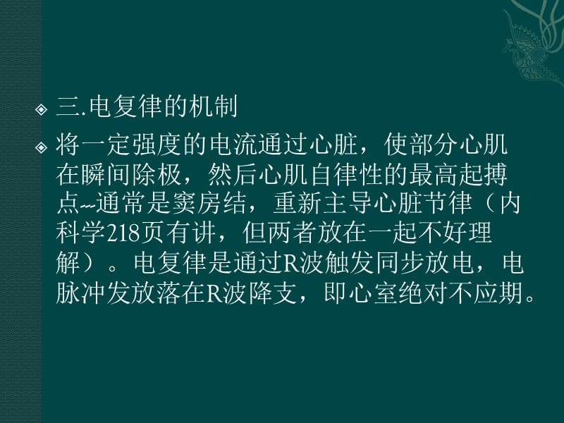 电除颤和电复律技术PPT课件_第3页