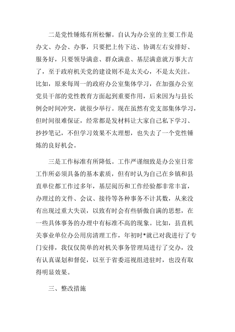 县政府办公室主任关于省委巡视整改专题民主生活会发言提纲_第2页