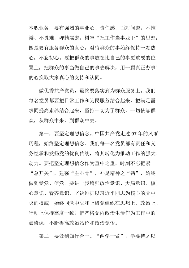 “学先进典型，树先锋形象”专题研讨会发言稿：学习先进典型 争做优秀党员_第2页