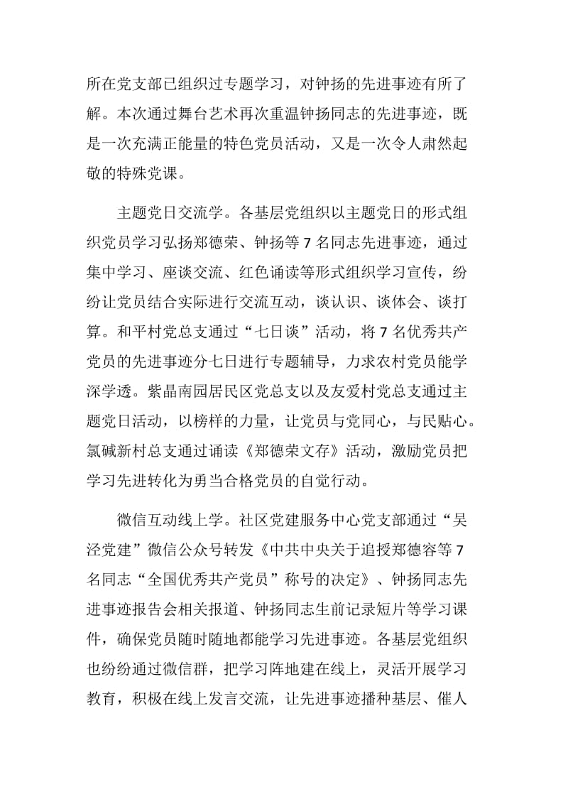 “学先进典型，树先锋形象”专题研讨会发言稿：学习先进典型 发挥模范作用_第2页