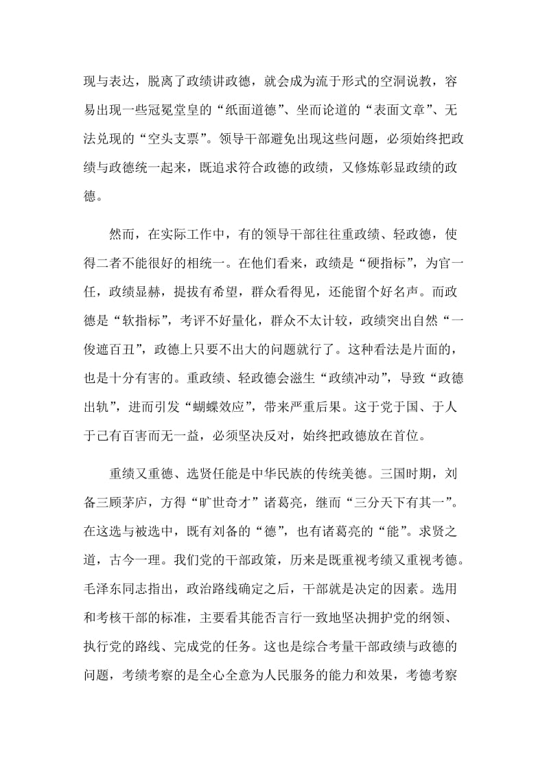 讲严立心得体会范文稿两篇合集_第3页