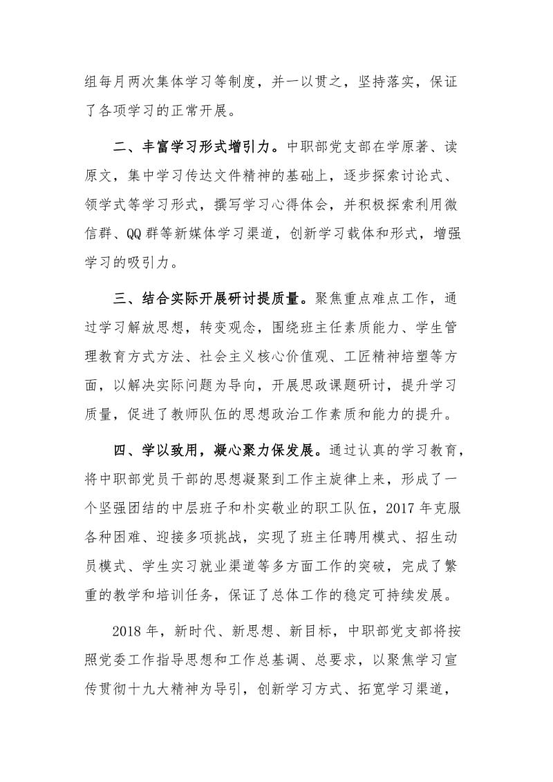 思想政治工作会发言材料简稿_第2页