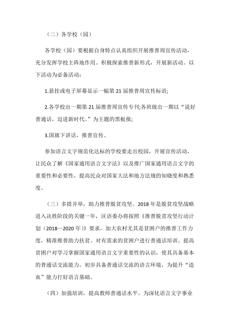 某区全区第21届全国推广普通话宣传周活动方案_第2页