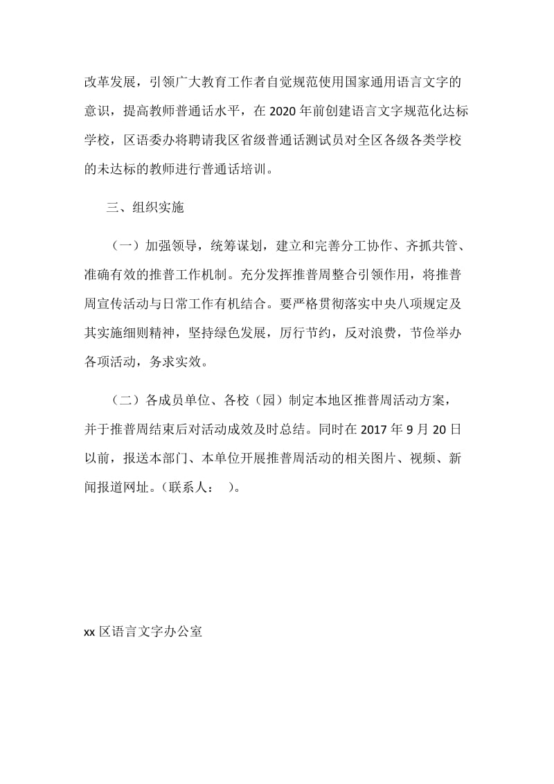某区全区第21届全国推广普通话宣传周活动方案_第3页