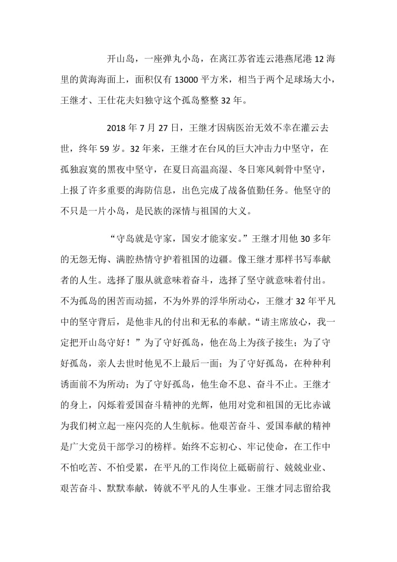 学习时代楷模王继才先进事迹有感范文两篇合集_第3页