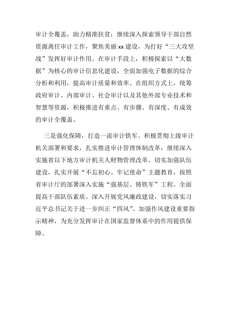 某审计局学习贯彻落实全国审计工作会议精神情况汇报_第2页